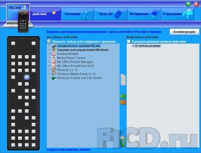 IRLink – дистанционное управление компьютером