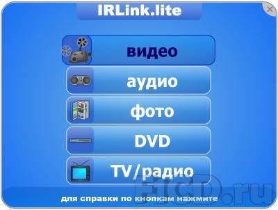 IRLink – дистанционное управление компьютером
