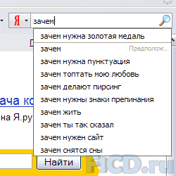 Самые забавные запросы Яндекса и Google!