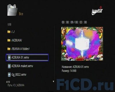 IconBIT HDS5L, HD мультимедиа плеер: секретный файл