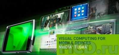 NVIDIA Tegra – обзор технологии