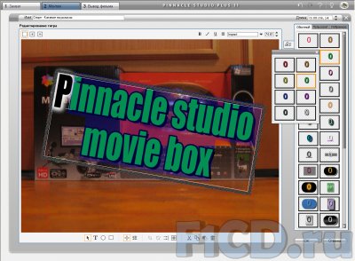 Pinnacle Studio MovieBox Plus – качественное домашнее видео