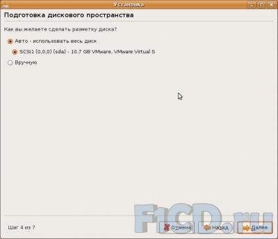 Установка Ubuntu