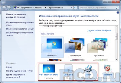 персонализация скачать для windows 7 скачать