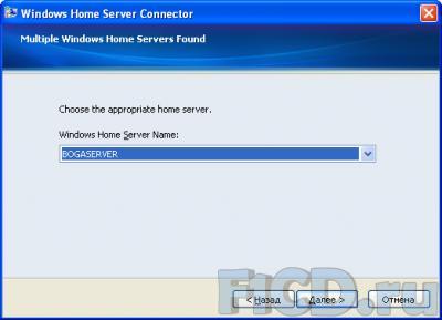 Пробуем на зуб Windows Home Server
