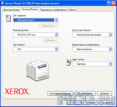 XEROX Phaser 6130 – тестирование цветного лазерного принтера