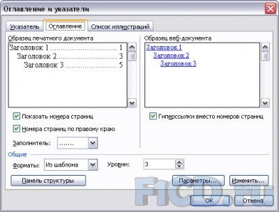 MS Word – работаем со сканируемыми документами