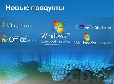 Платформа Microsoft 2010: покупайте будущее