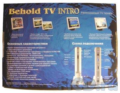 Behold TV INTRO – новый автономный тюнер от Beholder