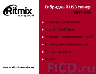 Ritmix RDT-100 – гибридный USB-тюнер