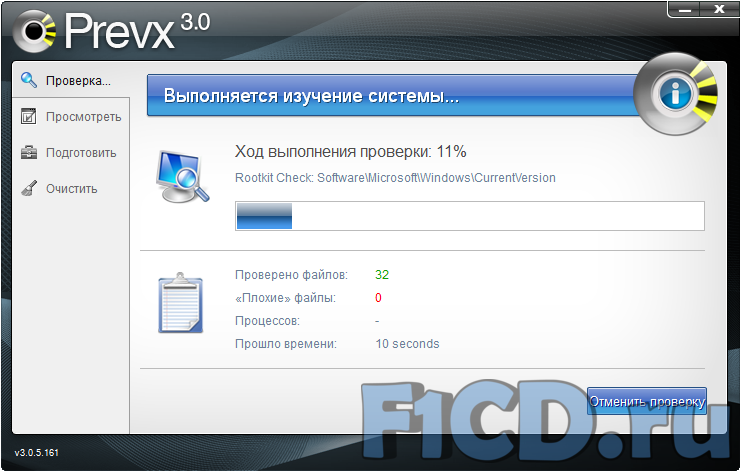 Prevx 3.0.5.219 русская версия. сканер, любезно предоставленный.