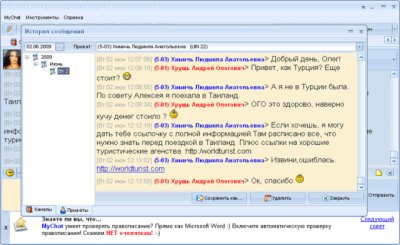 MyChat Client 4.3 – новая версия