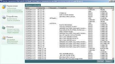 FileControl 2.1. – контроль за файлами в локальной сети