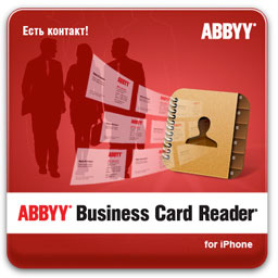 Вышел ABBYY Business Card Reader 3.0 для iPhone