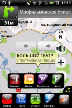 iДа для Android – новая навигационная система