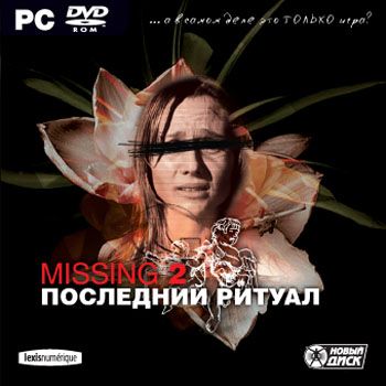 Missing 2. Последний ритуал – возвращение маньяка