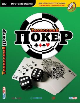 Техасский покер – недетская игра