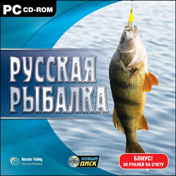 Русская рыбалка 1.6 уже в продаже