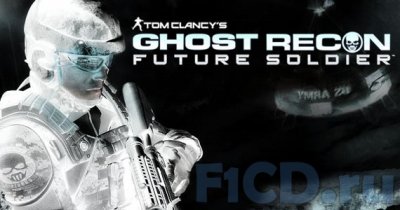 Tom Clancy’s Ghost Recon: Future Soldier от Ubisoft