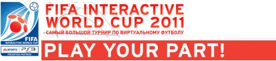FIFA Interactive World Cup 2011 в России