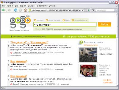 Gogo.ru – новый поисковик Рунета.