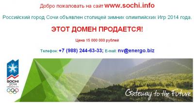 Sochi.info продается за 15 млн. рублей