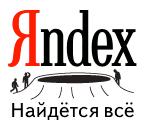 Яндекс отмечает день 