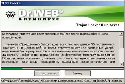 quot;Доктор Вебquot; предупреждает новом троянце Trojan.Locker.8.