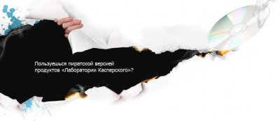 quot;Легализацияquot; от Касперского