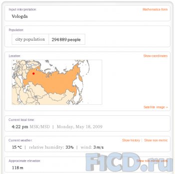 Wolfram Alpha: новый поисковик с новыми возможностями
