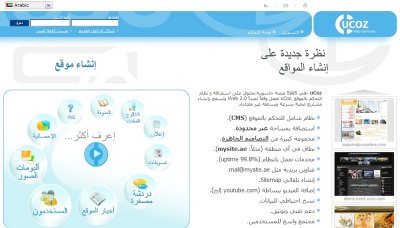 uCoz – теперь на арабском