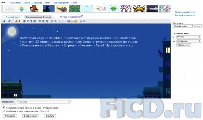 Mail.ru предлагает писать письма на почтовой бумаге