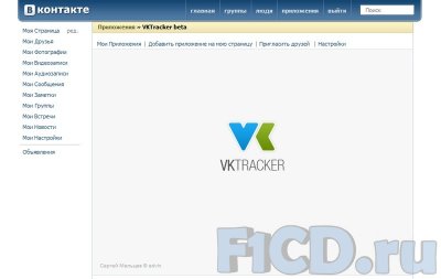 Tracker VKontakte (VKTracker) – файлообменная сеть