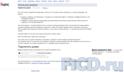 Яндекс: почта в своем домене