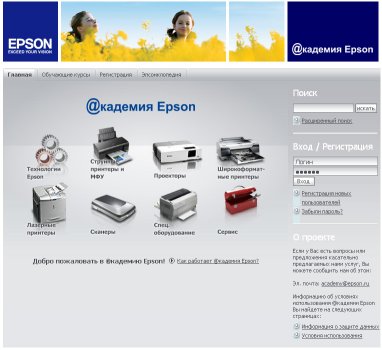 Академия Epson для продавцов и пользователей