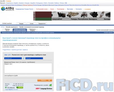 Онлайн-переводы ABBYY в системе All-Biz.info