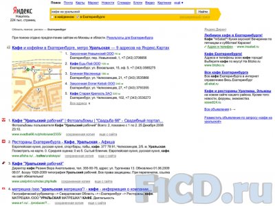 Адреса организаций – прямо в поиске Яндекса