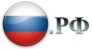 Началось тестирование первого сайта в доменной зоне .РФ