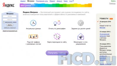 Проблема KIS 2010 c Яндекс.Метрикой устранена