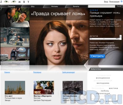 Бесплатный доступ к Zoomby.ru для абонентов NETBYNET