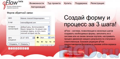 qFlow – сервис для создания веб-форм