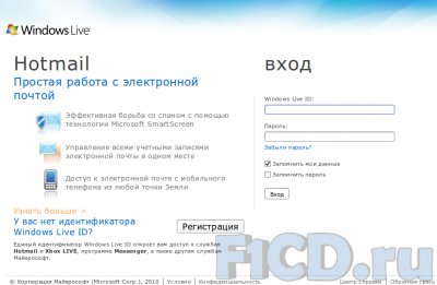 Новые средства защиты в Hotmail