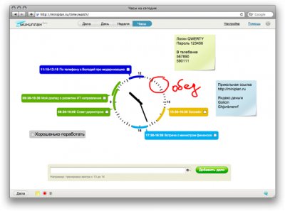 Миниплан – личный веб-планировщик