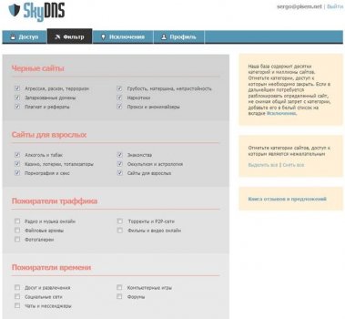 SkyDNS – сервис для фильтрации сайтов