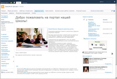 DeskWork Школа – портал для образовательных учреждений