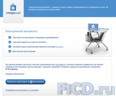 Emegamall.ru: месяц пользования – бесплатно