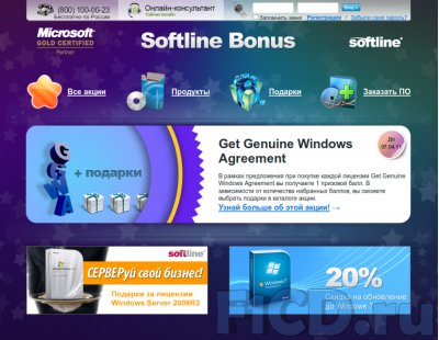 Softline Bonus – подарки покупателям Microsoft