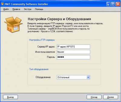 NMT Community Software Installer русифицировали