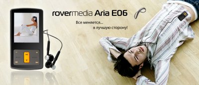 RoverMedia Aria E06 – новый мультимедийный плеер
