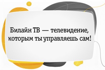 Зимняя Олимпиада в HD-качестве на quot;Билайн ТВquot;